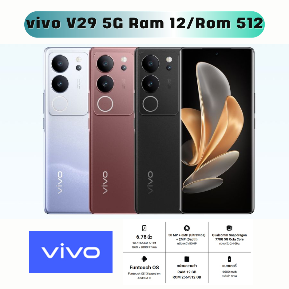 โทรศัพท์มือถือ vivo V29 5G - วีโว่ หน้าจอ 6.78 นิ้ว Ram 12GB/Rom 512GB รับประกันศูนย์ 1 ปี