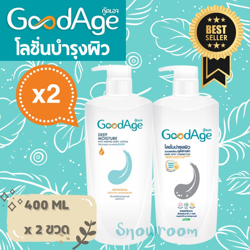 [Goodage 2 ขวด] ของแท้! เซ็ตคู่ เลือกจับคู่สูตรได้ Deep Moisture & Dark Spot Body Lotion 400 MLา