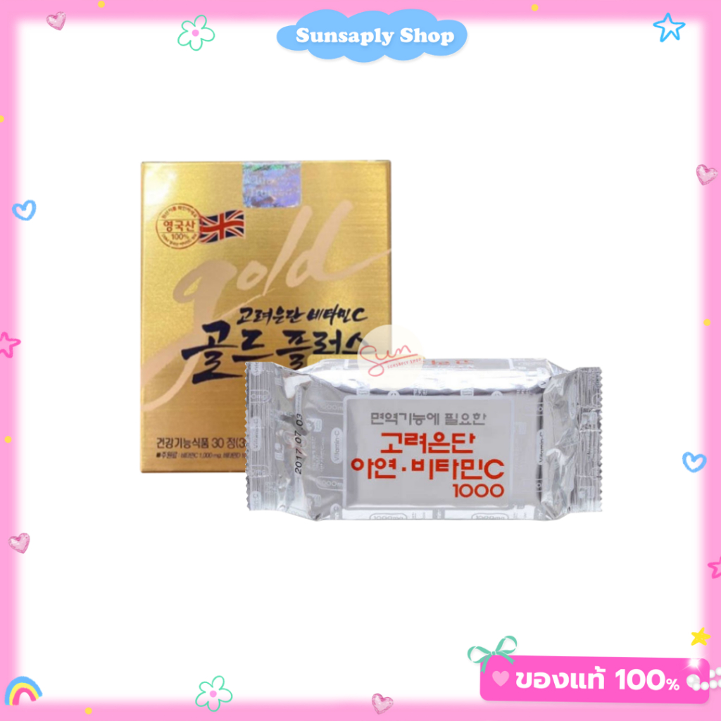 Korea Eundan Vitamin C Original (1000mg)/Gold PLUS+ อึนดันวิตามินซี ตัวช่วยผิวใส สุขภาพแข็งแรง