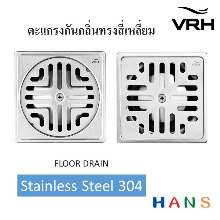 VRH ตะแกรงกันกลิ่นสเตนเลสเหลี่ยมติดตั้งกับท่อพีวีซีขนาด 1.5-2นิ้ว