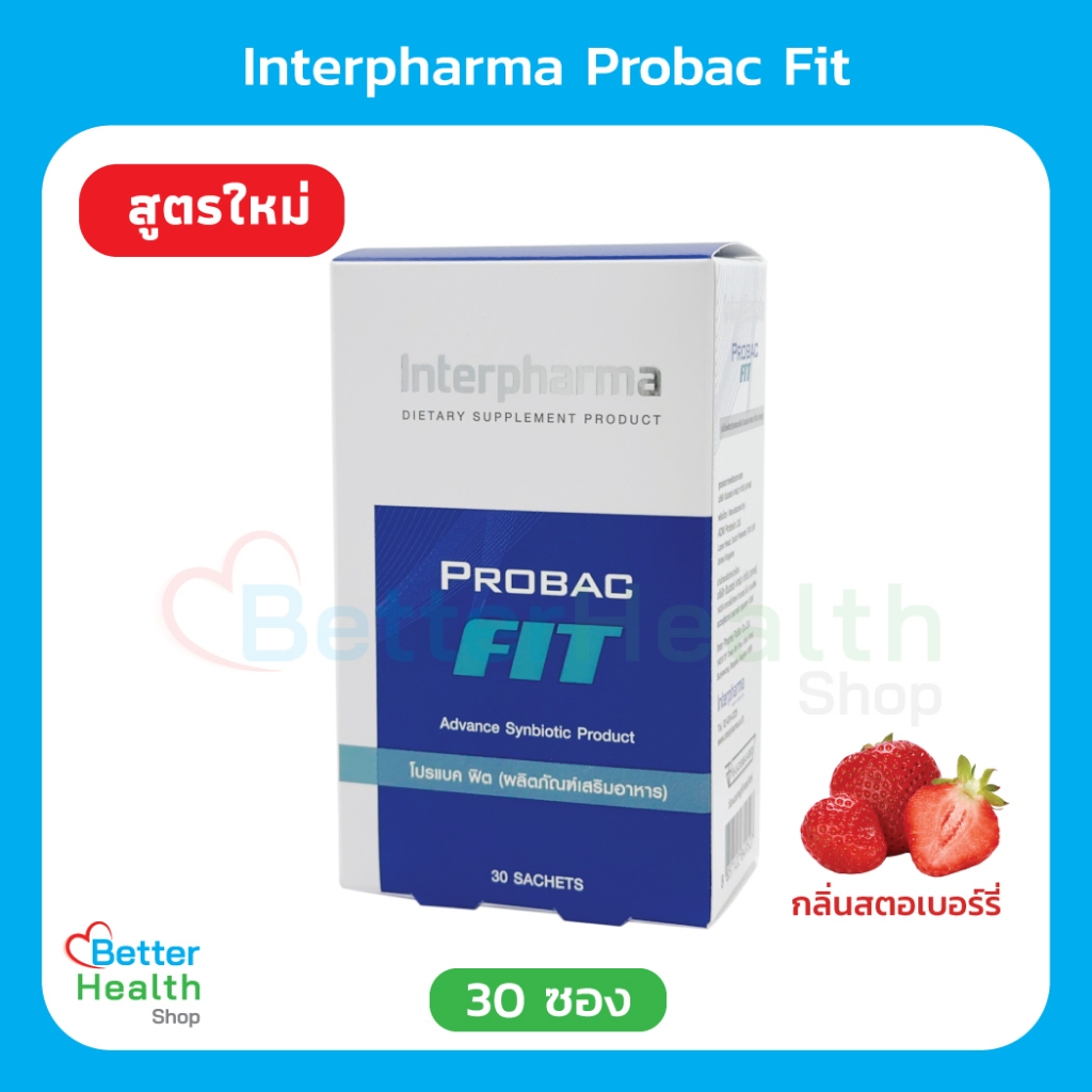 EXP 08/25 PROBAC FIT (โปรแบค ฟิต) 1 กล่อง มี 30 ซอง ซินไบโอติกเพื่อการคุมน้ำหนัก และภาวะอ้วนลงพุง
