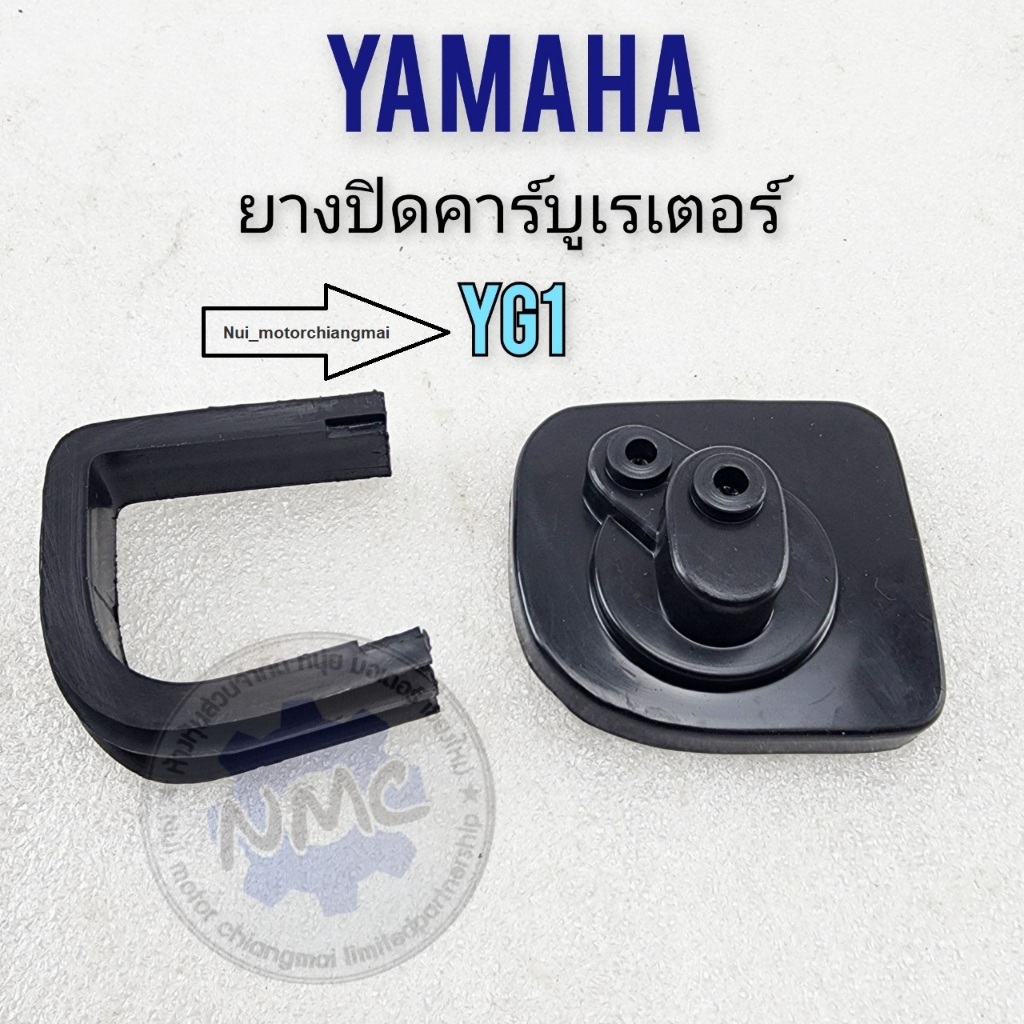 ยางปิดคาร์บูเรเตอร์ yamaha yg1ยางปิดคาร์บู yg1  ของใหม่