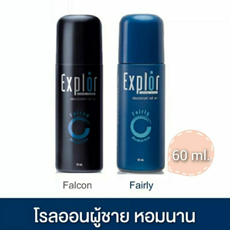 Explor roll on โรลออน ระงับกลิ่นกาย สำหรับผู้ชาย
