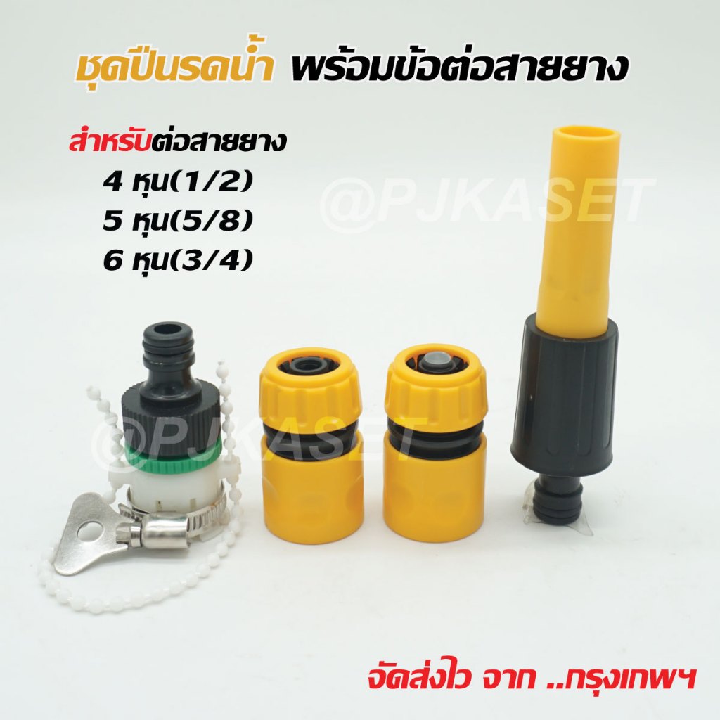 ปืนฉีดน้ำสวมเร็ว ปืนรดน้ำต้นไม้ ราคาประหยัด ปรับแรงดันน้ำได้