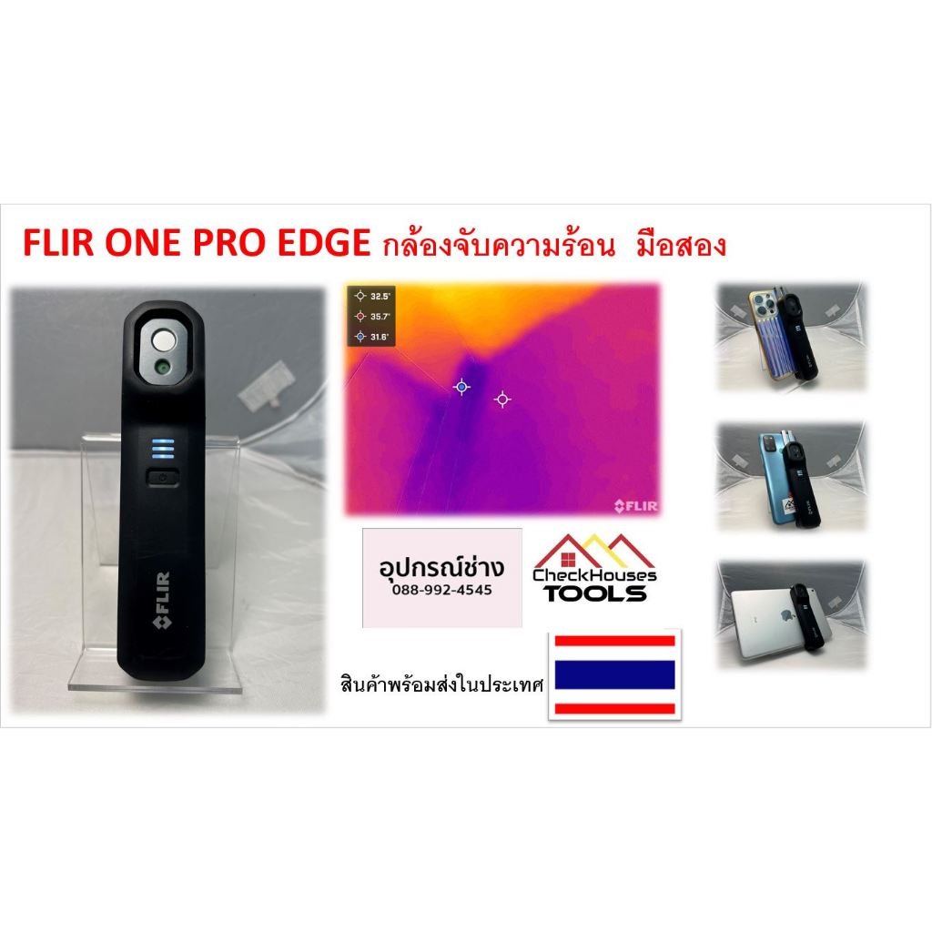 FLIR ONE PRO EDGE กล้องจับความร้อน  มือสอง