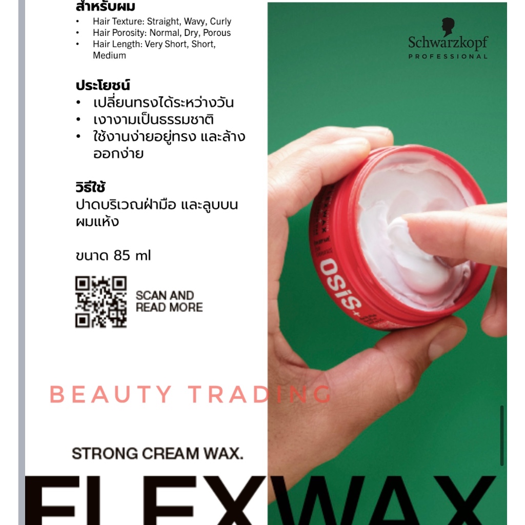 แว็กซ์แต่งผม จัดทรง Schwarzkopf Osis Flexwax Ultra Strong Cream Wax 85ml. ชวาร์สคอฟ โอซิส เฟล็กซ์แว็กซ์ ชวาสคอฟ แต่งทรง - รูปที่ 2