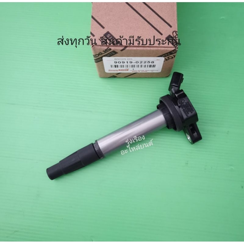 คอยล์​จุด​ระเบิด​ TOYOTA​ Altis​ Dual​ ปี​2008-2018,Prius​ ปี​2009-2012​ (T)​ (90919-02258)