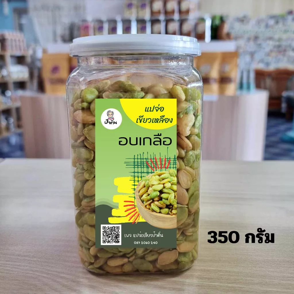 ถั่ว ถั่วทอด แปจ่อเขียวเหลืองอบเกลือ กรอบมัน ถั่วพื้นเมืองทอด ตราป้าติ่น 350กรัม
