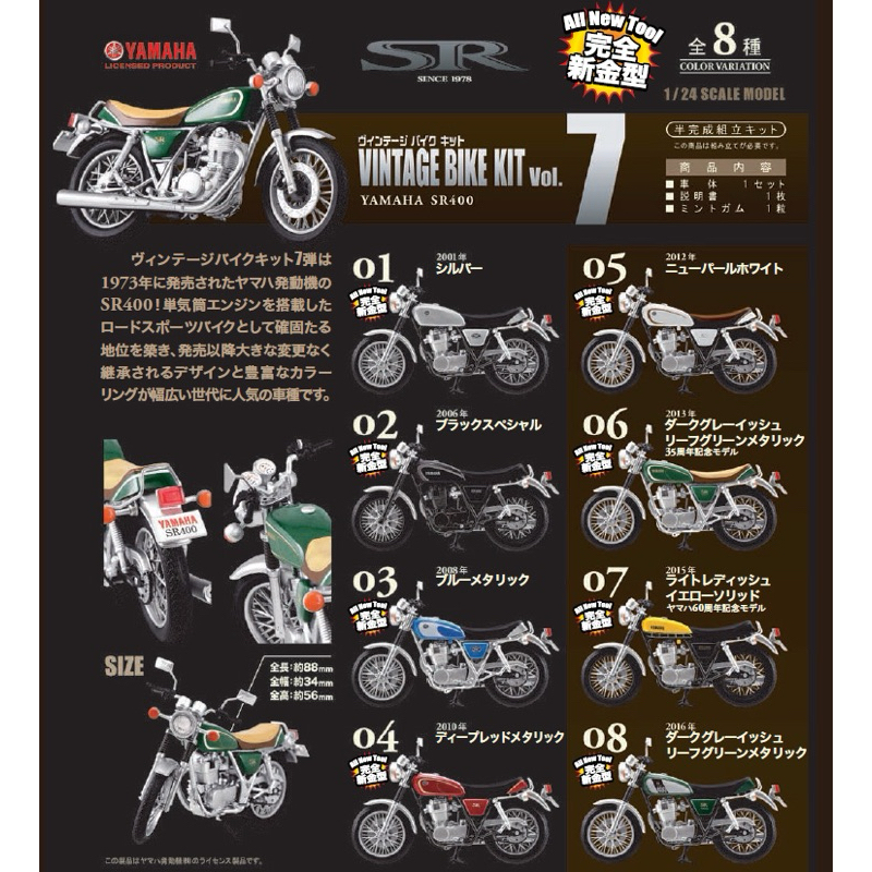 โมเดลมอเตอร์ไซด์ 1/24 F-toys Scale Model Vintage Bike Kit Vol. 7 YAMAHA SR400