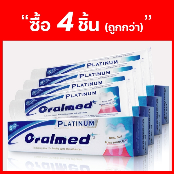 ยาสีฟันออรัลเมด พลาทินัม 160 กรัม (PLATINUM) ซื้อ 4 ถูกกว่า