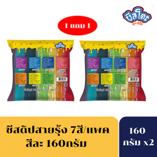 ชีสโตะจัง : [1 แถม 1] ชีสโตะ ชีสซี่ดิป หลากสี เรนโบว์ 7 สี สีละ 160 กรัม ใช้ราดเฟรนฟราย ของทอด