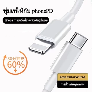 สายชาร์จ pd 20w หัวชาร์จ pd 20w ประเภท C type c to L สำหรับ phone5-14 seพร้อมกล่อง ประกัน1ปี