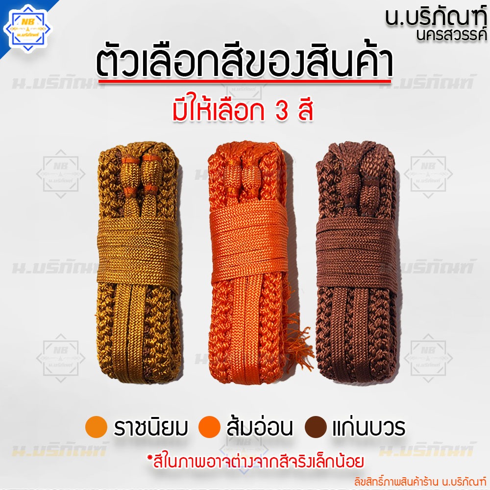 ประคตเอว ประคตเอวถักลายกระดูกงู ( ประคตพระ ประคตเอวกระดูกงู ประคตถักมือ ) น.บริภัณฑ์ - รูปที่ 2