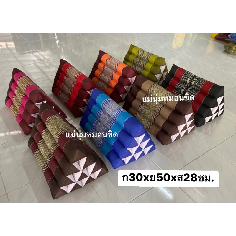 หมอนอิงสามเหลี่ยม10ช่อง 📌 มี 2 ขนาด (สั่งได้ไม่เกิน 4ชุด/คำสั่งซื้อ)🙏