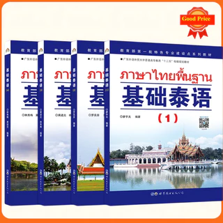 基础泰语(1-2-3-4) #ภาษาไทยพื้นฐาน#หนังสือเรียนภาษาไทย #泰语入门 自学 零基础 基础泰语教程