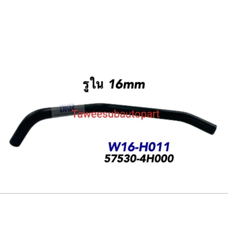 ท่อน้ำมันเพาเวอร์ (เส้นใหญ่) H1 A1-A2 HYUNDAI 57530-4H000 W16-H011 DKR