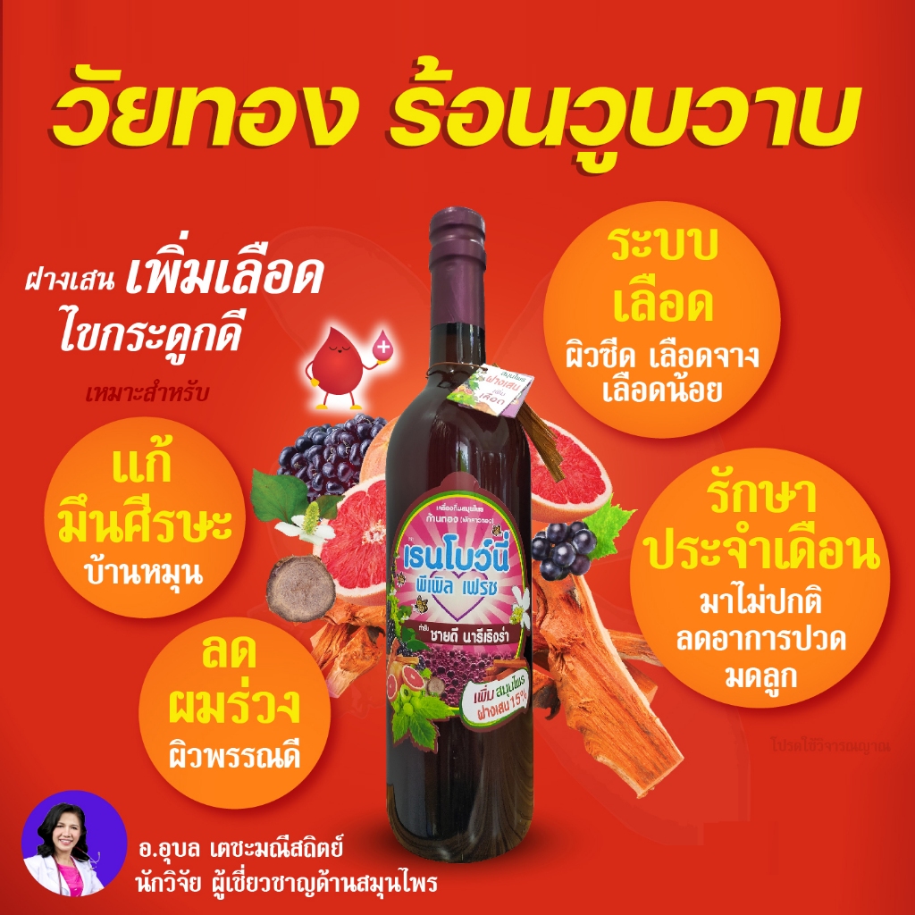 ของแท้💯!🔥 อาจารย์อุบล สมุนไพรก้านตอง เฟิร์สมี พีเพิล เฟรช โปร 2+2 ขวด คู่เรนโบว์นี่ พีเพิล เฟรช ฟื้นฟูร่างกาย - รูปที่ 3