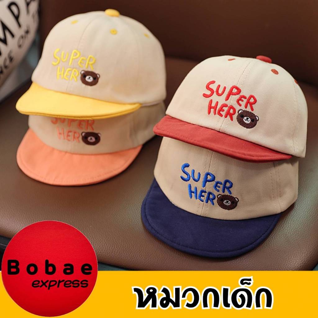 หมวกแก็ปเด็ก หมวกเด็ก สำหรับเด็ก 6-24 เดือน รอบหัว 43-47 cm. (V11)
