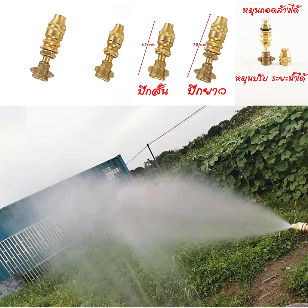 หัวพ่นจรวด พ่นหมอก พ่นยา พ่นละออง ทองเหลือง ขนาด 2 หุน หรือ 1/4 นิ้ว
