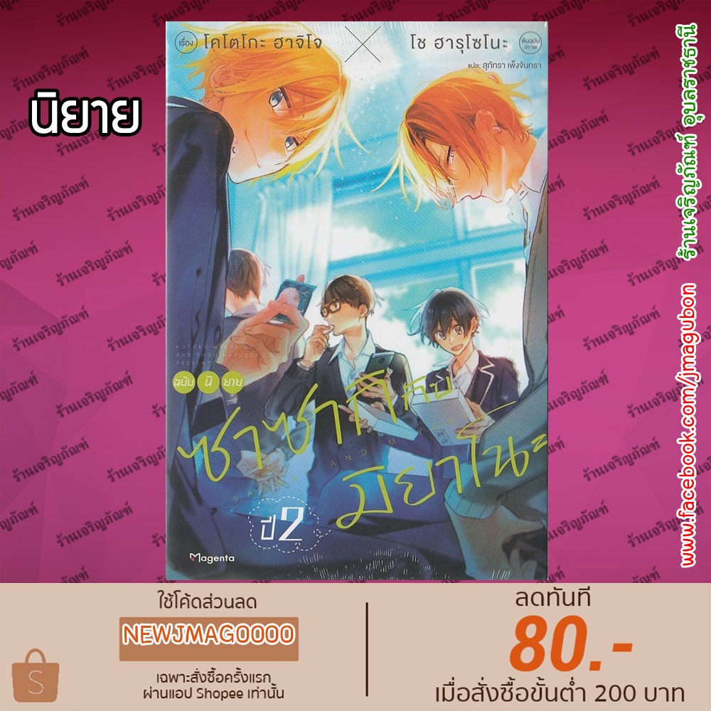 PHN นิยาย  ซาซากิกับมิยาโนะ ชั้นปี 1-2 + นิยาย  ฮิราโนะกับคางิอุระ