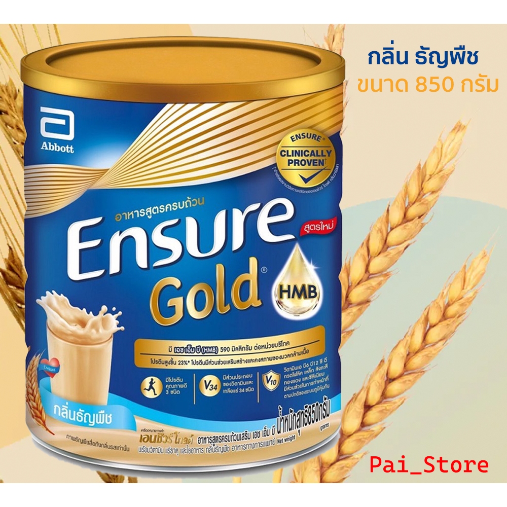 Ensure Gold เอนชัวร์ โกลด์ กลิ่นธัญพืช 850 กรัม (หมดอายุ 04/2025)