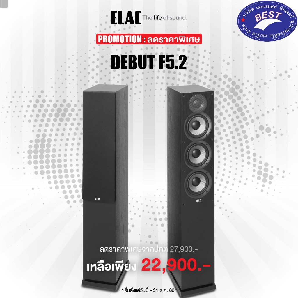Elac DEBUT F5.2 Floor Standing Speakers (Pair)