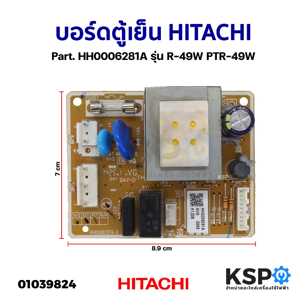 บอร์ดตู้เย็น แผงวงจรตู้เย็น HITACHI ฮิตาชิ Part. HH0006281A รุ่น R-49W PTR-49W (ถอด) อะไหล่ตู้เย็น