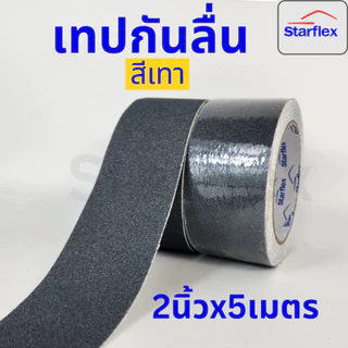 เทปกันลื่น Anti slip เทปตีเส้นพื้น ผิวหยาบกันลื่นได้อย่างดี ใช้งานง่าย ติดแน่น ทนทาน ขนาดกว้าง2นิ้ว ยาว5เมตร