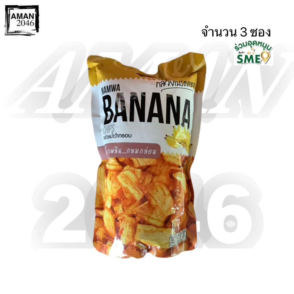 แน็คเก็ต กล้วยน้ำว้าทอดกรอบ กล้วยเบรกแตก ขนาด 120 กรัม จำนวน 3 ชิ้น