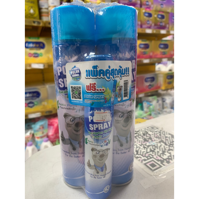 แพคคู่ถูกกว่าคร้าโพล่า สเปย์ 280 ml สั่งได้จร้า ราคาพิเศษ