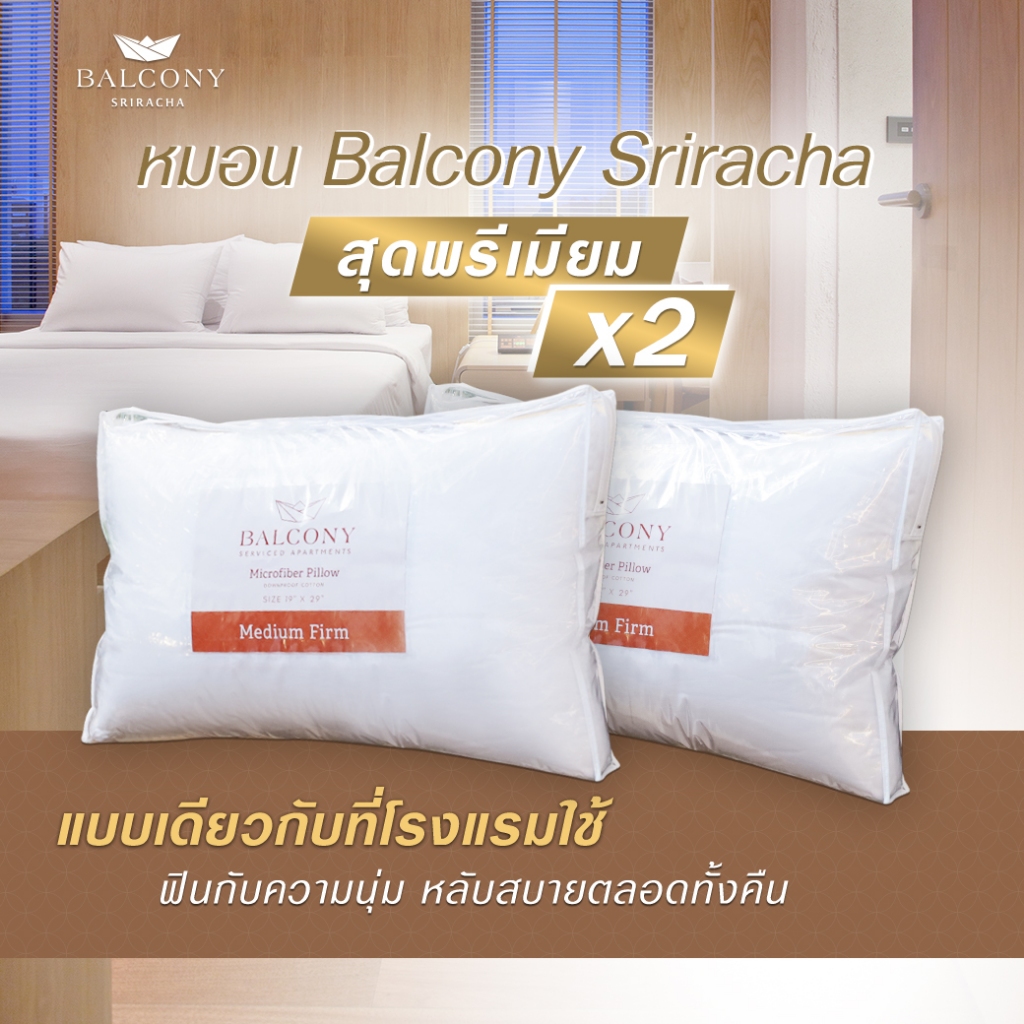 หมอนหนุน โรงแรม Balcony Sriracha (บัลโคนี ศรีราชา) แพ็กคู่ 2 ใบ แบบเดียวกับที่ใช้ในโรงแรม ขนาดใหญ่ นุ่มสบาย