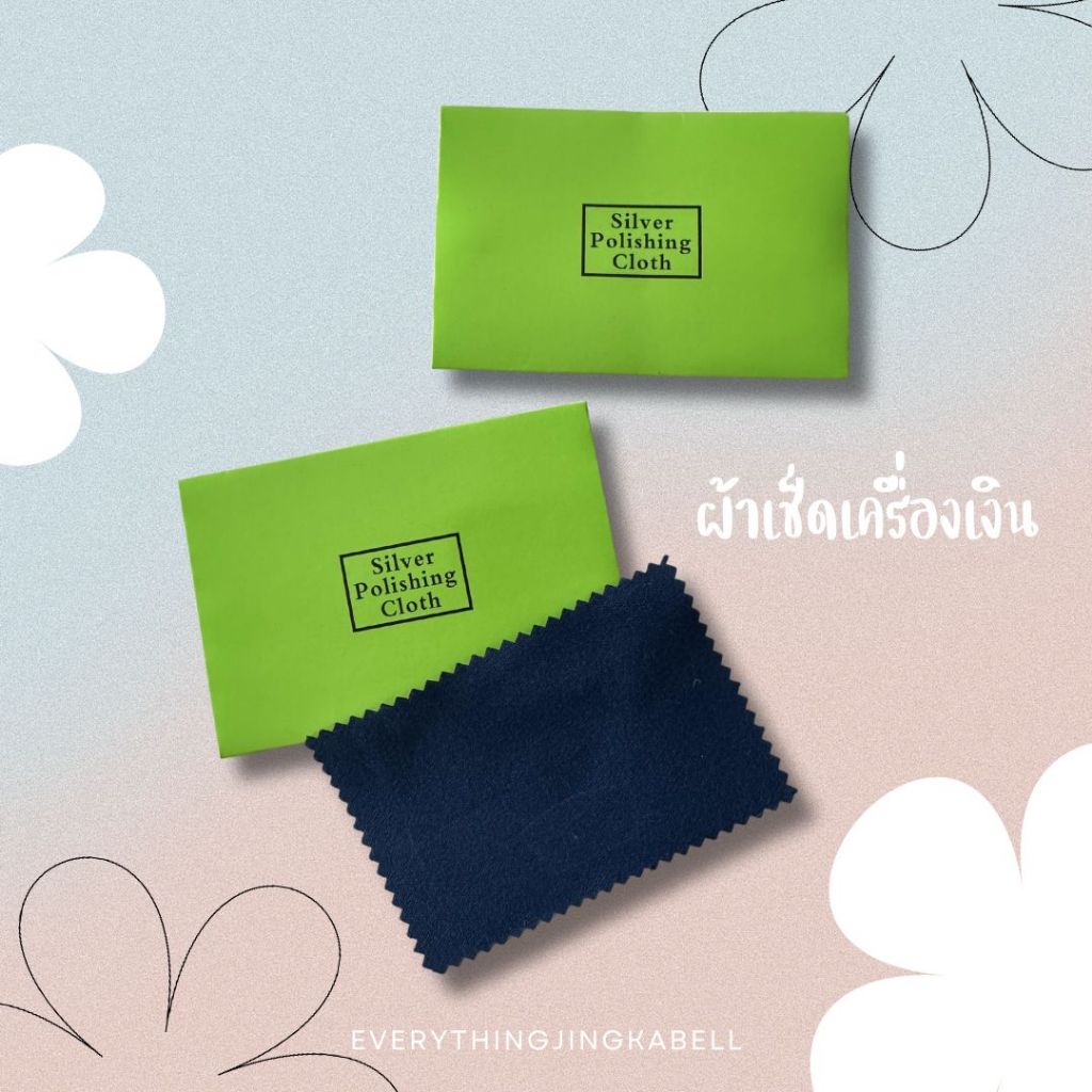พร้อมส่ง ผ้าเช็ดเงิน ผ้าเช็ดเครื่องเงิน ผ้าเช็ดเครื่องประดับ