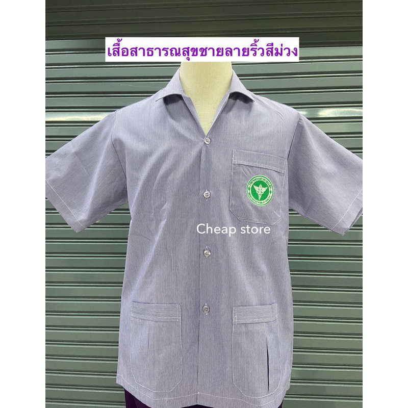 เสื้อสาธารณสุขชายลายริ้วสีม่วง