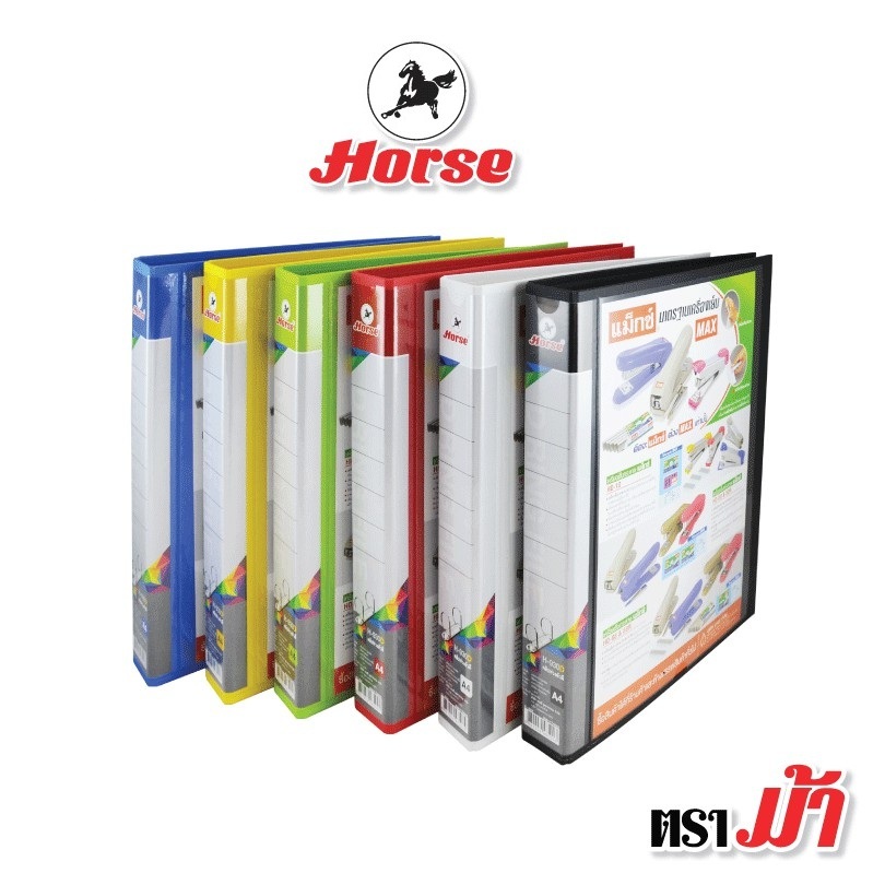 HORSE ตราม้า แฟ้ม 2 ห่วงคลิปตัวD H-930D A4  (1x1)