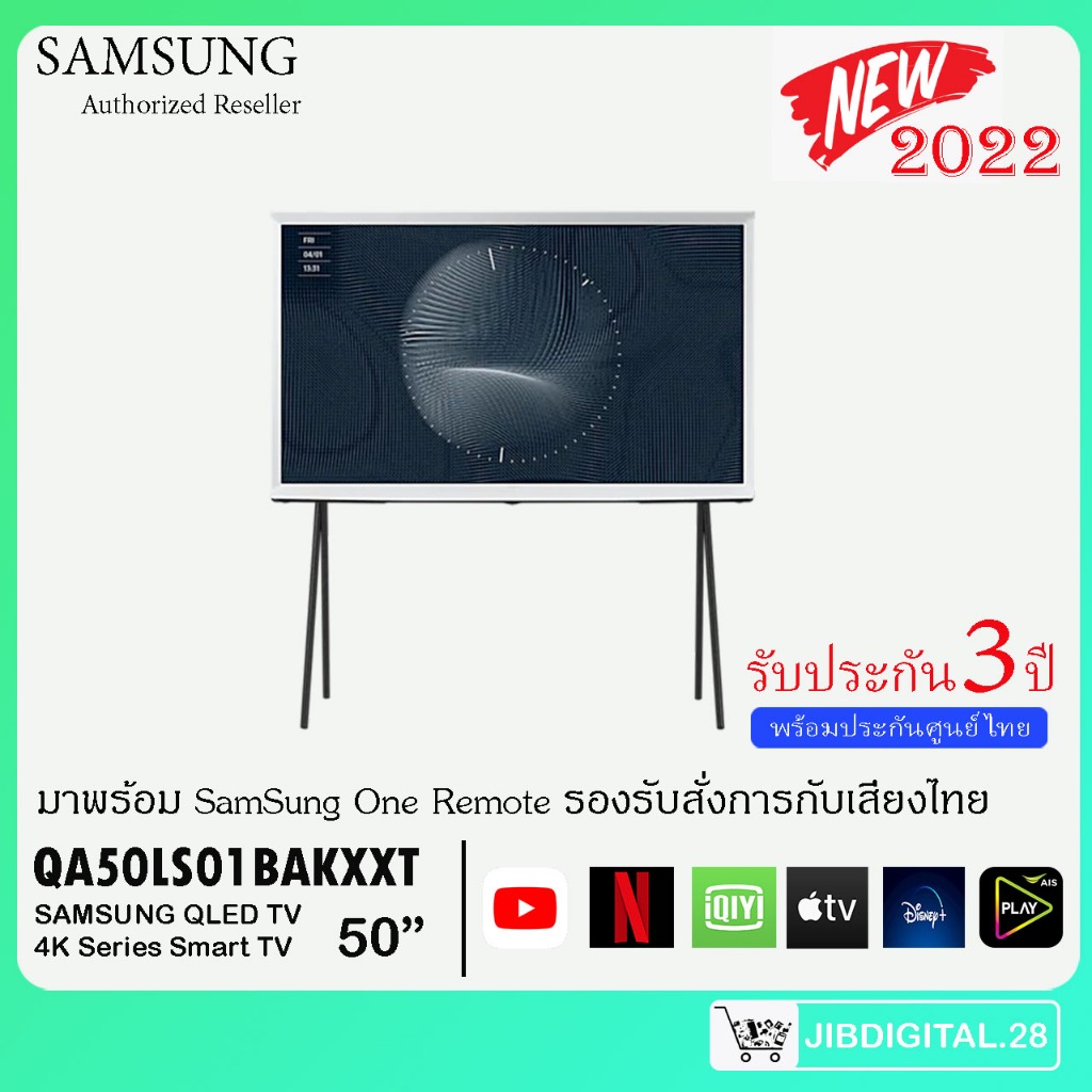 SAMSUNG The Serif QLED TV 50LS01B 4K Smart TV ขนาด 50 นิ้ว 50LS01B รุ่น QA50LS01BAKXXT [ปี2022]