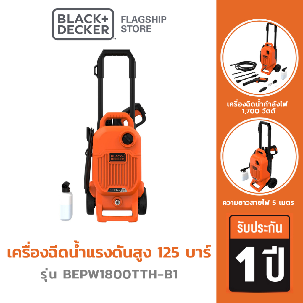 Black+Decker รุ่น BEPW1800TTH-B1 เครื่องฉีดน้ำแรงดันสูง 125 บาร์ (สายฉีดยาว 6 เมตร)