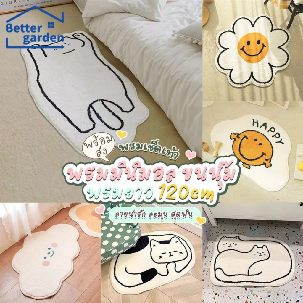 🏷️[Home]🌝 พรมไข่ดาว ขนนุ่ม มินิมอลสไตล์เกาหลี มีแผ่นกันลื่น ซับน้ําได้เป็นอย่างดี ดักฝุ่นในบ้าน