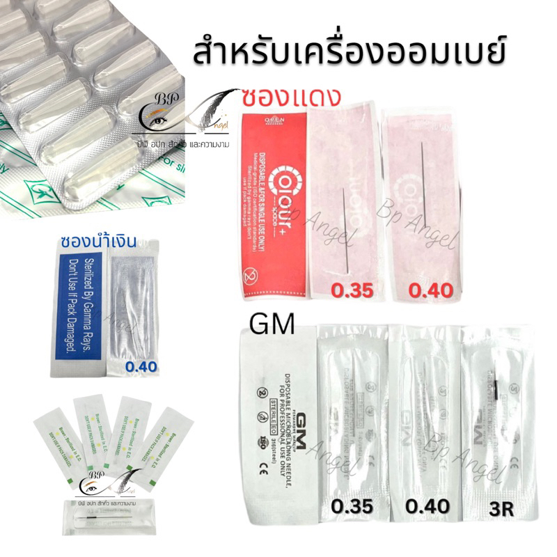 สำหรับเครื่องออมเบย์เวียดนามแท้เท่านั้น ปลอก แยกขาย