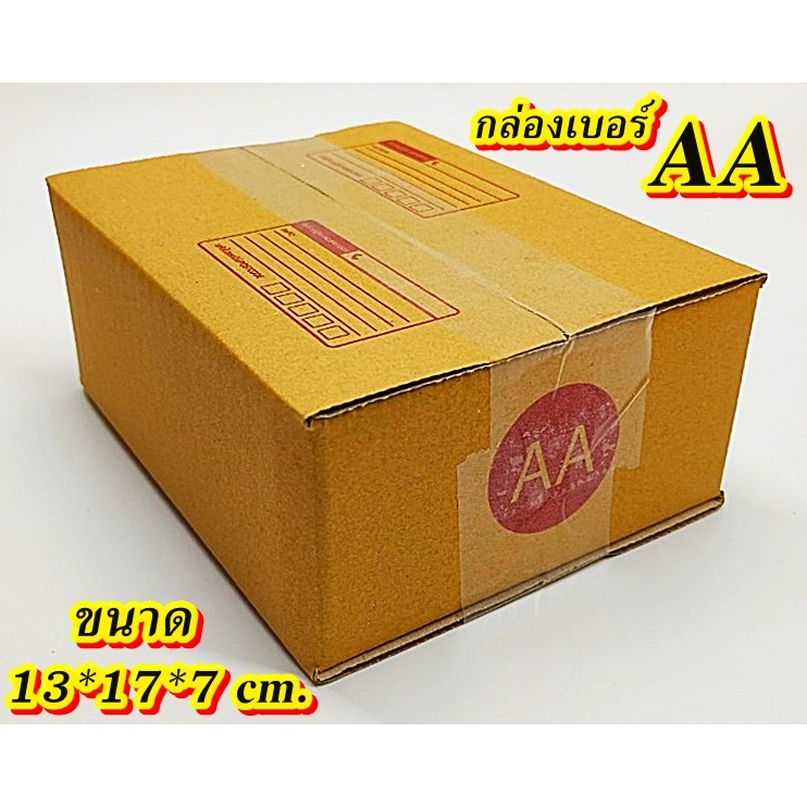 สุดคุ้ม📦กล่องเบอร์ AA กล่องไปรษณีย์ กล่องพัสดุ เบอร์AA  ส่งเร็ว กล่องไปรษณีย์ฝาชน