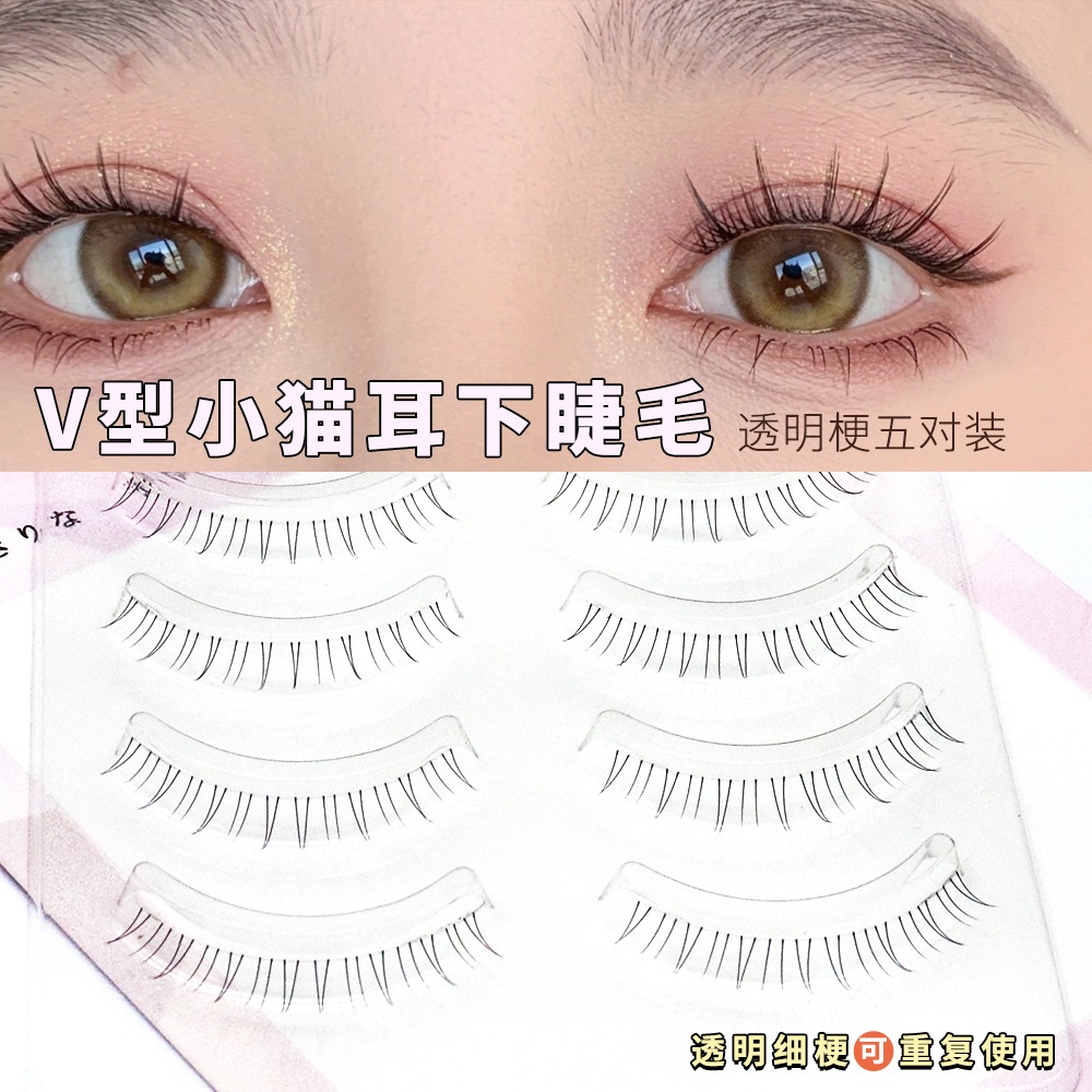 พร้อมส่ง!! ขนตาล่างปลอมคอสเพลย์ แบบธรรมชาติ 3D ขนตาปลอมญี่ปุ่น
