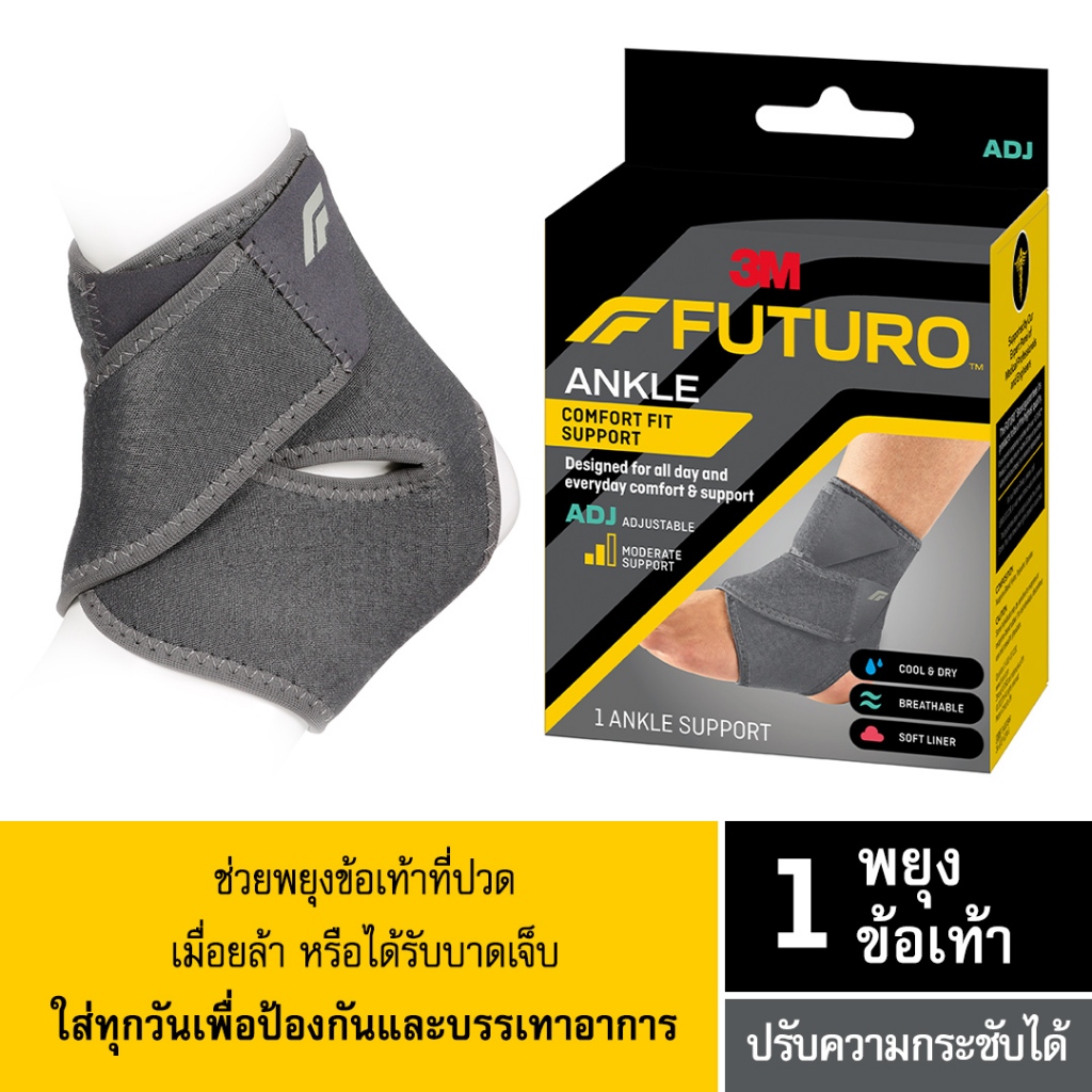 3M™ Futuro™ ฟูทูโร่ อุปกรณ์พยุงข้อเท้า, รุ่นคอมฟอร์ท-ฟิต , ชนิดปรับกระชับได้