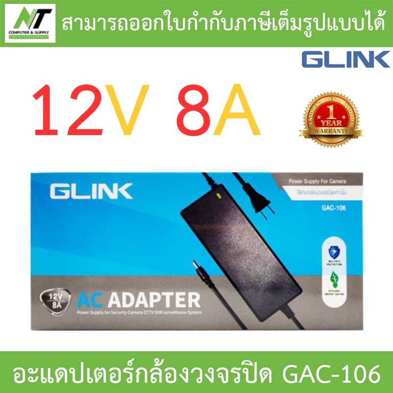 GLINK อะแดปเตอร์สำหรับกล้องวงจรปิด Adapter (Adaptor) for CCTV 12V 8A 8000mA หัว 5.5 x 2.5mm รุ่น GAC-106 BY N.T Computer