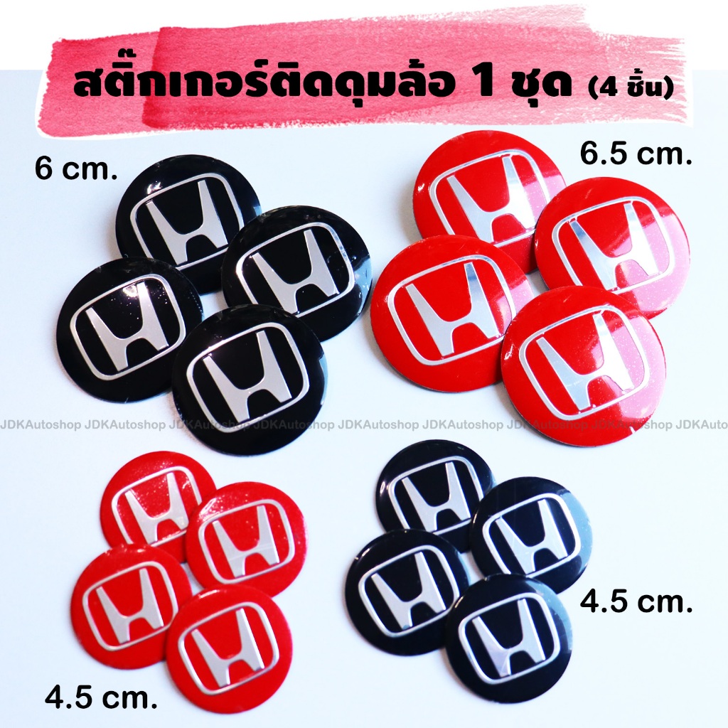 Sticker สติ๊กเกอร์ดุมล้อ ติดฝาครอบดุมล้อ สติ๊กเกอร์ฝาครอบดุมล้อ รถยนต์ ลาย Hดำ Hแดง HONDA 1 ชุด (4 ชิ้น)