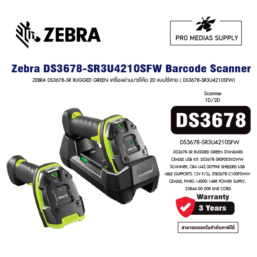 Barcode Scanner Bluetooth ZEBRA เครื่องสแกนบาร์โค้ด 2D ไร้สาย DS3678-SR3U4210SFW