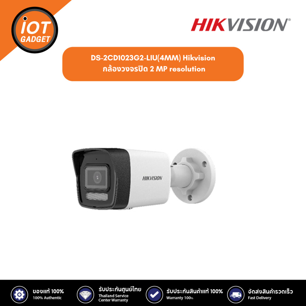 DS-2CD1023G2-LIU(4MM) Hikvision กล้องวงจรปิด 2 MP resolution
