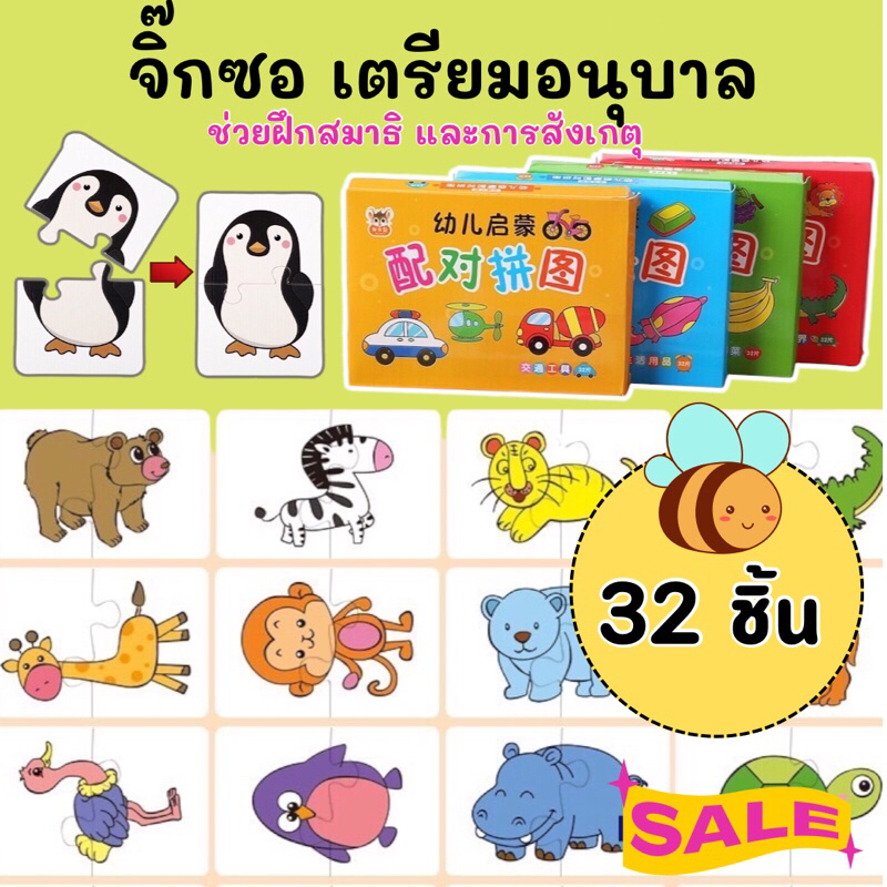 จิ๊กซอว์เด็ก จิ๊กซอว์ จิ๊กซอว์จับคู่ จิ๊กซอว์ 2 ชิ้น จิ๊กซอว์ 2 ขวบ สอนคำศัพท์ ของเล่นเสริมพัฒนาการ จับคู่ภาพ