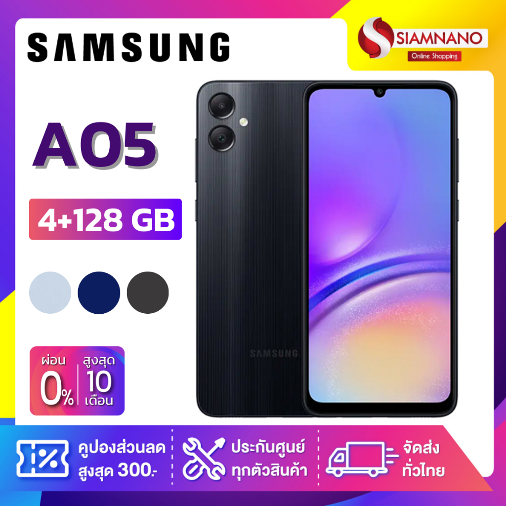 มือถือ Samsung A05 (4+128GB) + กล้องหลัง 2 ตัว + จอกว้าง 6.7" (รับประกัน 1 ปี)