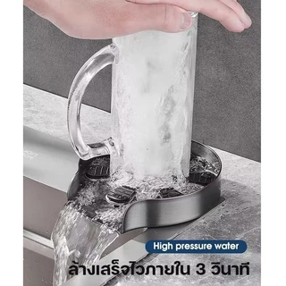 ที่ล้างแก้ว ที่ล้างขวด ก๊อกน้ำล้างแก้วอัตโนมัติ ฟรีท่อน้ำ สแตนเลส304 DODOU