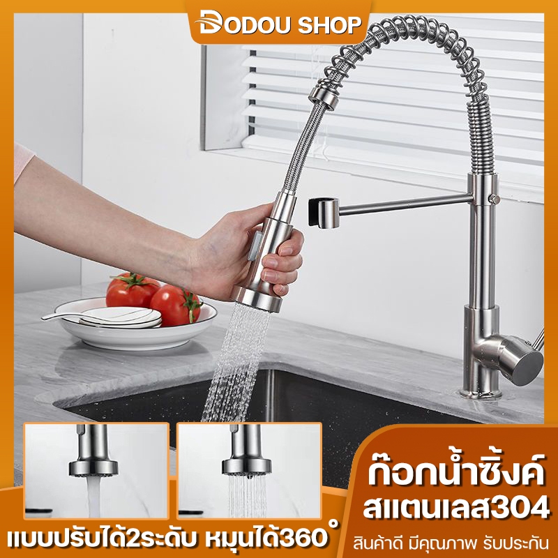 ก๊อกน้ำแบบดึงออกได้ DODOU ก๊อกน้ำสำหรับห้องครัว ก๊อกน้ำสำหรับห้องครัวแบบดึงออกได้ ก๊อกแบบหัวดึงออกได้ ก๊อกน้ำอ่างล้างจาน