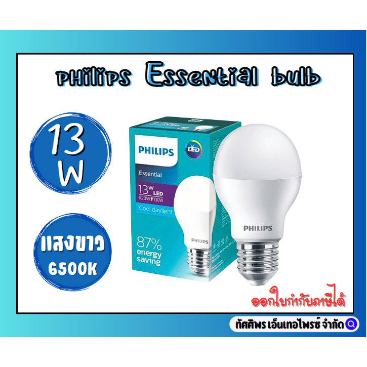 philips​ Essential​ bulb 13w แสงขาว ทัศศิพร